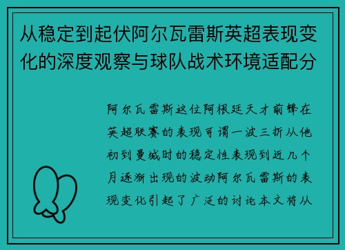 从稳定到起伏阿尔瓦雷斯英超表现变化的深度观察与球队战术环境适配分析 从稳定到起伏阿尔瓦雷斯英超表现变化的深度观察与球队战术环境适配分析