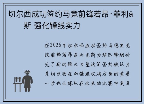 切尔西成功签约马竞前锋若昂·菲利克斯 强化锋线实力 切尔西成功签约马竞前锋若昂·菲利克斯 强化锋线实力