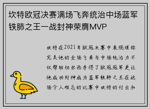 坎特欧冠决赛满场飞奔统治中场蓝军铁肺之王一战封神荣膺MVP 坎特欧冠决赛满场飞奔统治中场蓝军铁肺之王一战封神荣膺MVP
