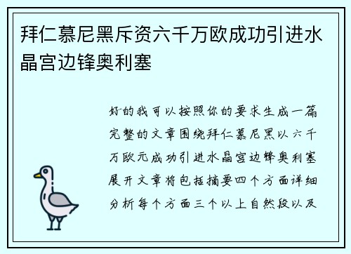 拜仁慕尼黑斥资六千万欧成功引进水晶宫边锋奥利塞