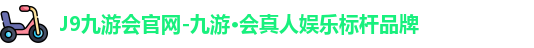 九游会